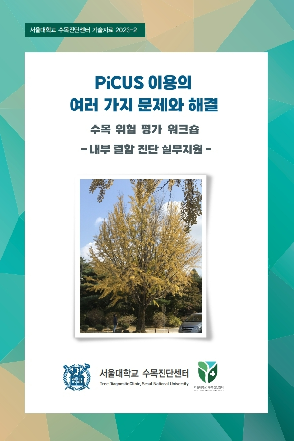 [2023-2] PiCUS 이용의 여러 가지 문제와 해결